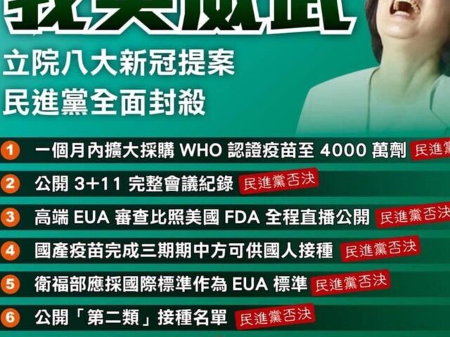 台灣新聞通訊社-放寬機師檢疫「3＋11」成本土防疫破口 范雲反對公開會議記錄