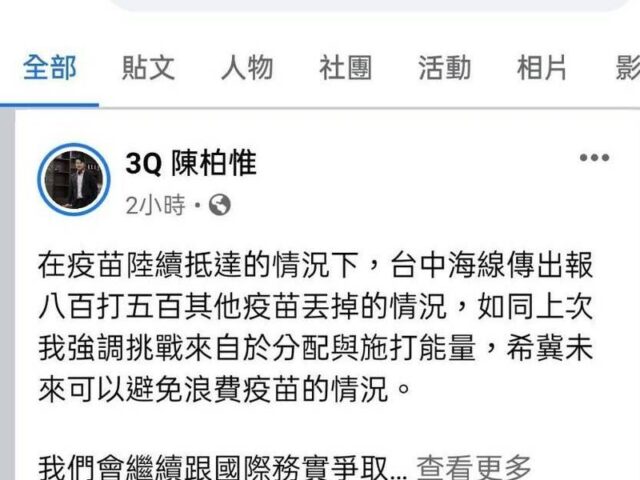 台灣新聞通訊社-陳柏惟爆台中海線沒打完丟棄疫苗 衛生局澄清：未使用原封不動帶回