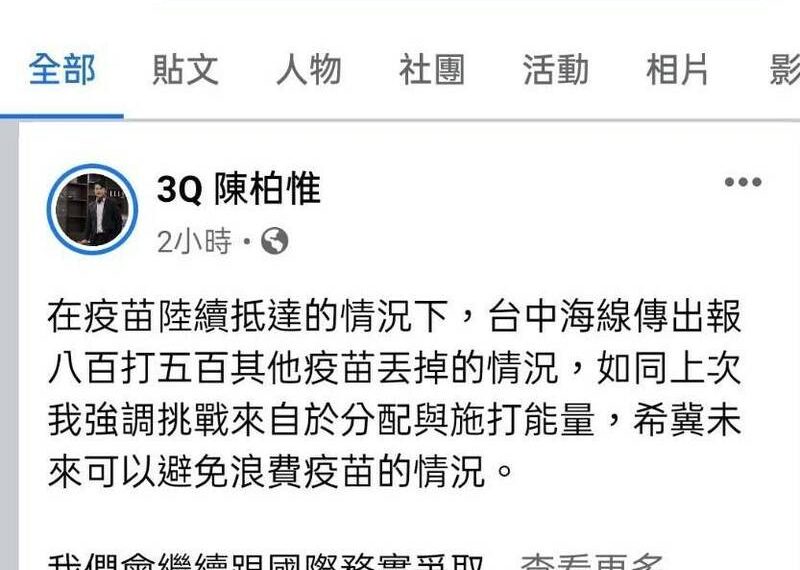 台灣新聞通訊社-陳柏惟爆台中海線沒打完丟棄疫苗 衛生局澄清：未使用原封不動帶回