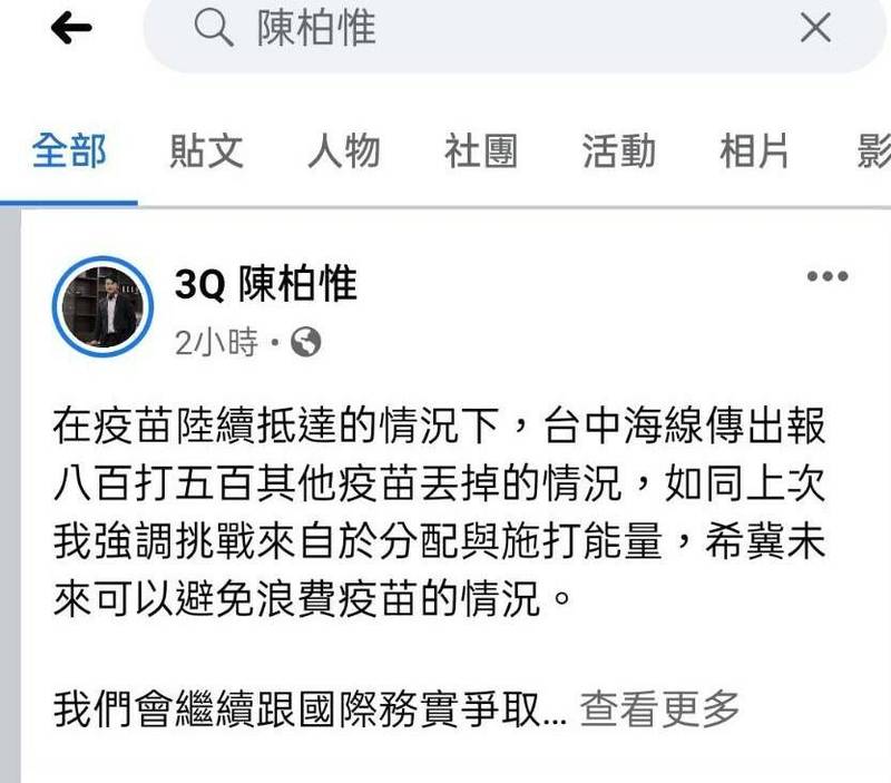 台灣新聞通訊社-陳柏惟爆台中海線沒打完丟棄疫苗 衛生局澄清：未使用原封不動帶回