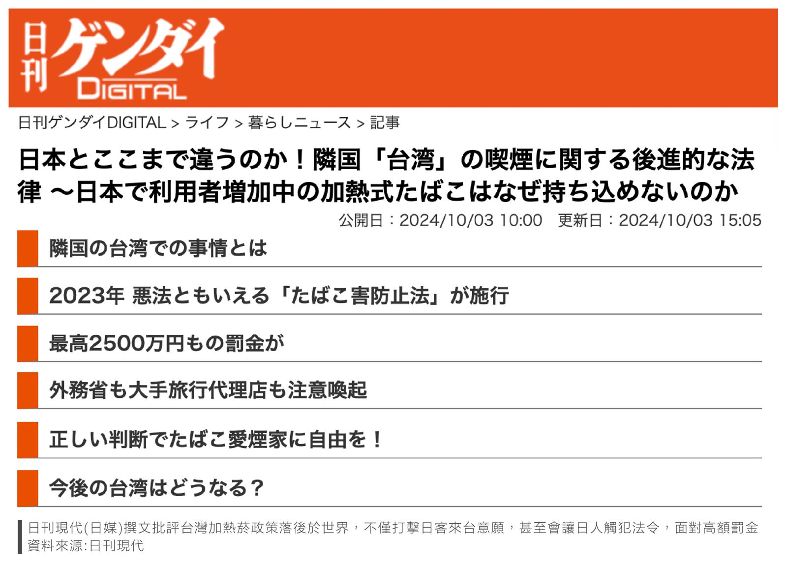 台灣新聞通訊社-台灣加熱菸進口卡關引日本注意 日本外務省網站發布赴台注意事項