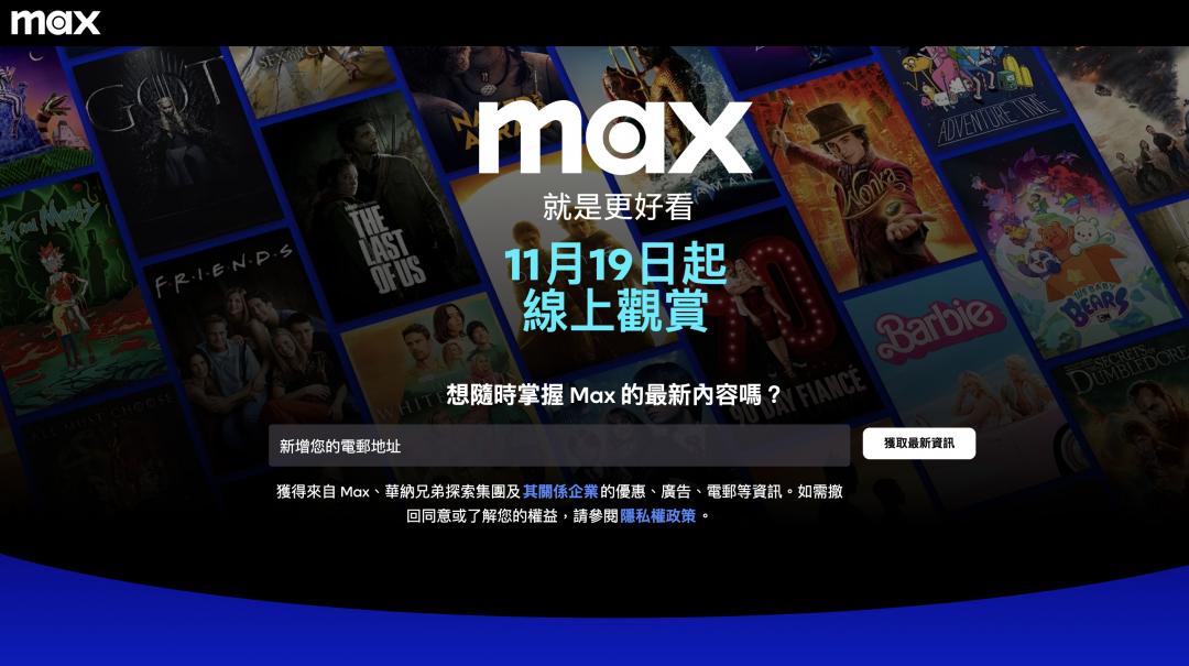 台灣新聞通訊社-華納 Max 下月台灣上線！網友洩露價格比 Netflix、Disney+ 便宜