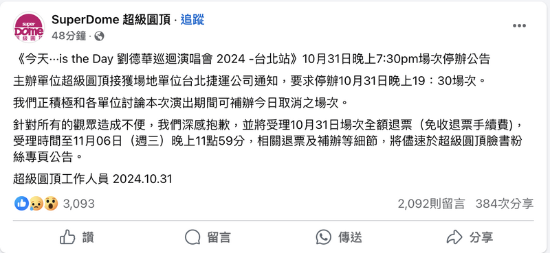 台灣新聞通訊社-哭了！劉德華緊急停辦演唱會 小巨蛋歌迷崩潰落淚