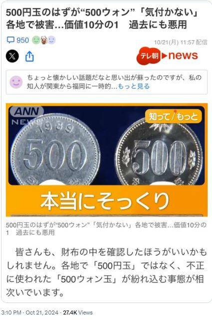 台灣新聞通訊社-赴日注意 ! 大量「500韓元」魚目混珠被當日幣用