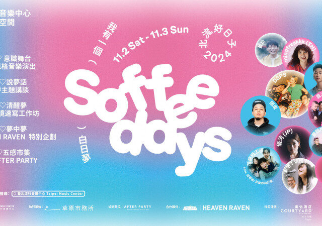 台灣新聞通訊社-Soffee Days北流好日子11/2、3登場 北流公開重量級壓軸卡司「國蛋」