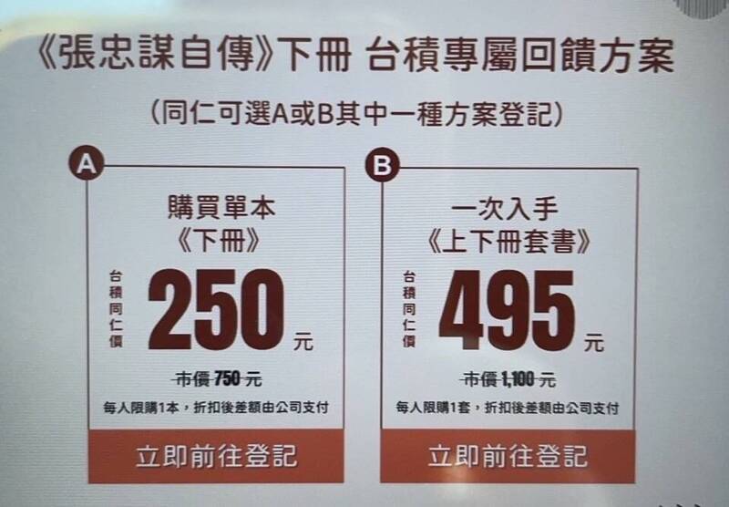 台灣新聞通訊社-超級優惠價！台積電員工搶登記預購創辦人張忠謀自傳下冊