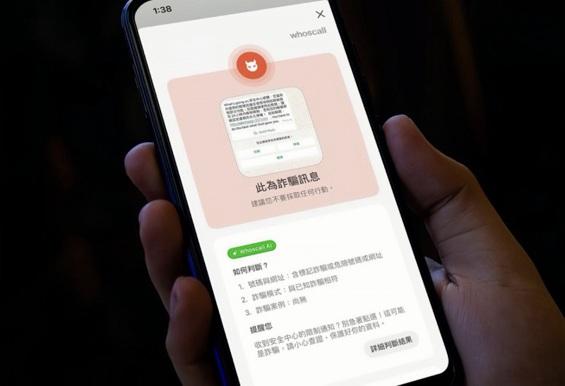 台灣新聞通訊社-Whoscall發布新AI防詐功能 更新就能免費使用