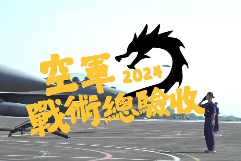 台灣新聞通訊社-空軍王牌「天龍操演」即將開打 「炸射王」等5大競技項目出列