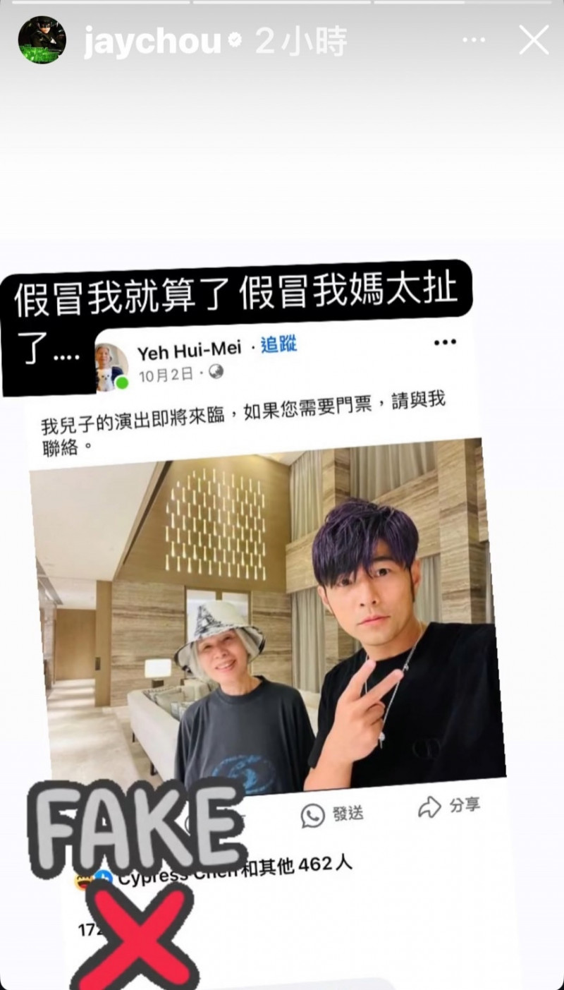 台灣新聞通訊社-太扯了！「葉惠美」開賣大巨蛋門票 周杰倫打臉親上火線回應