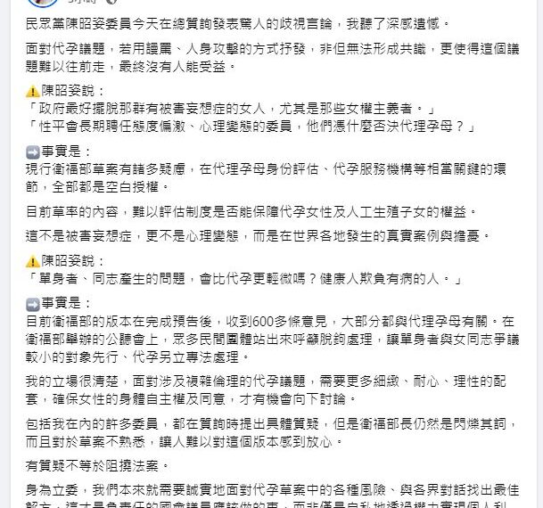 台灣新聞通訊社-陳昭姿嗆「性平會委員心理變態」！黃捷批歧視：人身攻擊無法形成共識