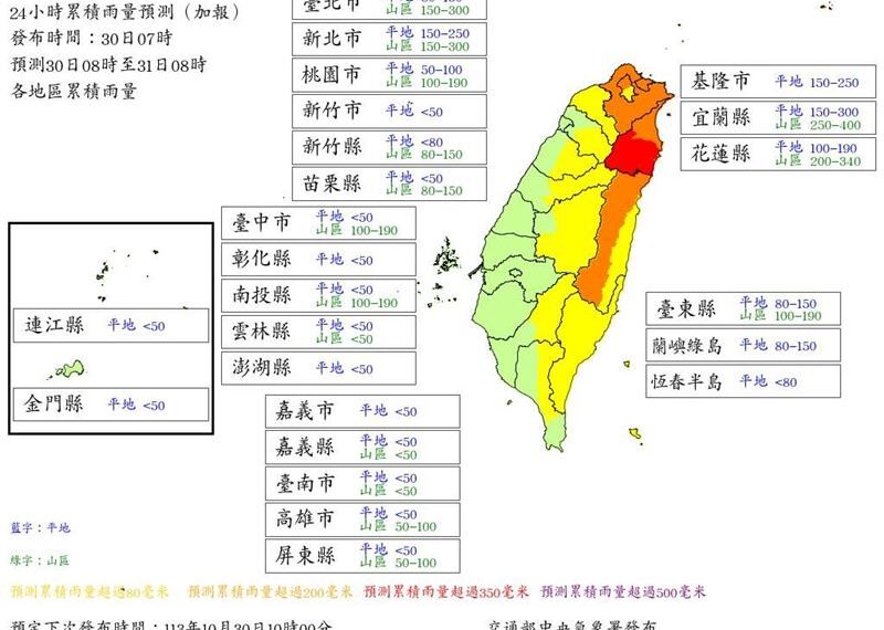 台灣新聞通訊社-康芮升級強颱！最新風雨預測出爐 　「8縣市」達停班課標準