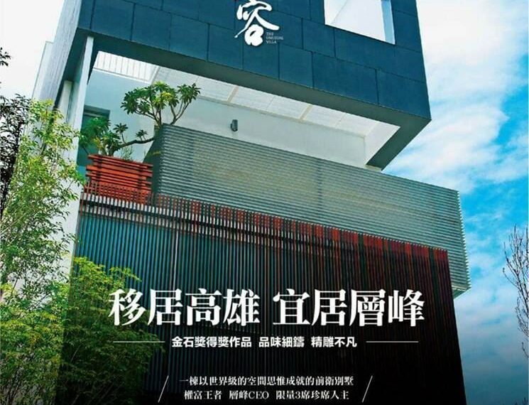 台灣新聞通訊社-高雄建商「破產倒閉」3戶億元豪宅打折也賣不掉　專家：建商開始倒閉了