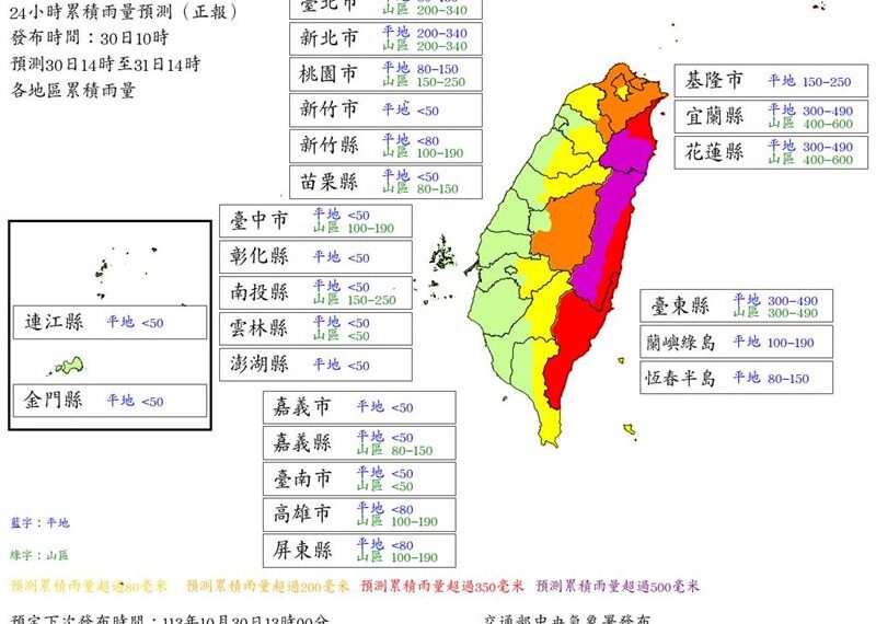 台灣新聞通訊社-快訊／最新風雨預測出爐！8縣市明晨達停班課標準