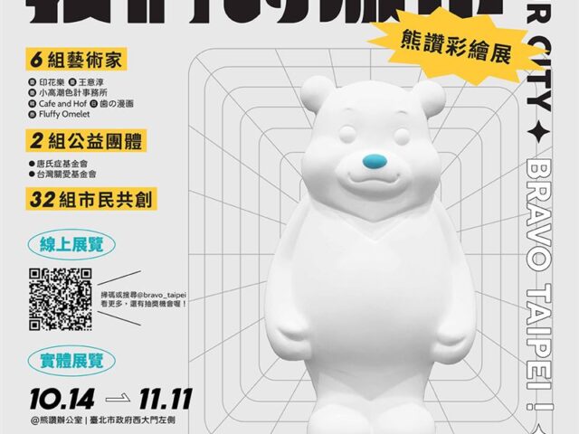 台灣新聞通訊社-「熊讚彩繪展」市府大樓熊讚辦公室現正展出　用色彩描繪美好臺北