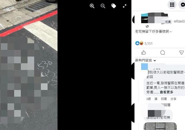 台灣新聞通訊社-老司機秒懂！紅線粉筆字留下「好多番號」一票苦主哀號：我還沒上車