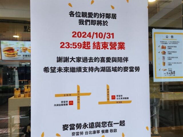 台灣新聞通訊社-東湖麥當勞歇業日曝！在地人不捨20年回憶　另一派網友歡呼：不會再塞車