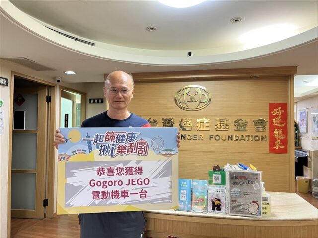 台灣新聞通訊社-10/31前還有機會！台北市癌篩獲Gogoro電動機車　幸運兒曝光