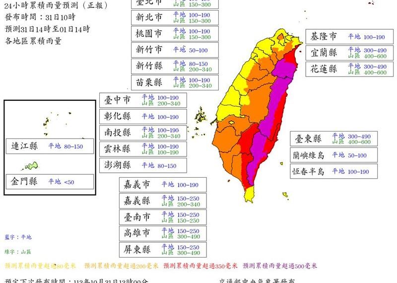 台灣新聞通訊社-快訊／明天全台22縣市「全數達停班課標準」！