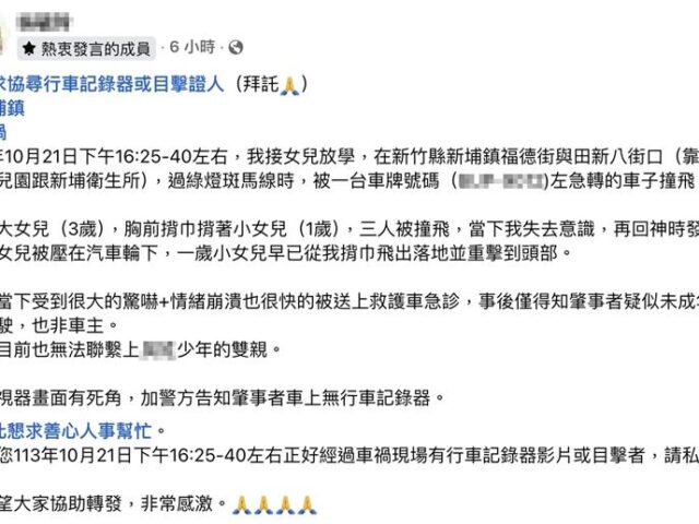 台灣新聞通訊社-母女斑馬線被撞飛！「1歲嬰背巾飛出、3歲童壓車下」媽淚：駕駛未成年