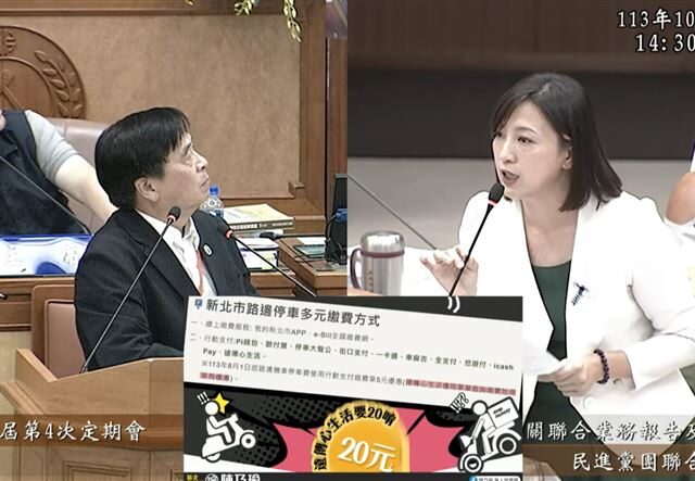 台灣新聞通訊社-新北停車多元繳費都是騙？陳乃瑜怒轟：連5元都要A，公然詐騙