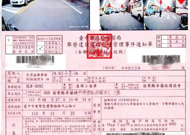 台灣新聞通訊社-救護車被檢舉達人盯上！執勤中「未禮讓行人」挨罰6000…警方回應了