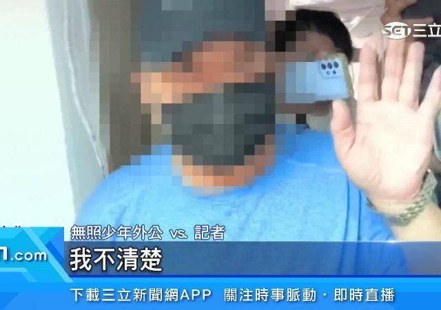 台灣新聞通訊社-早知孫子會偷開車？外公自揭「藏鑰匙」　律師：難逃連帶責任