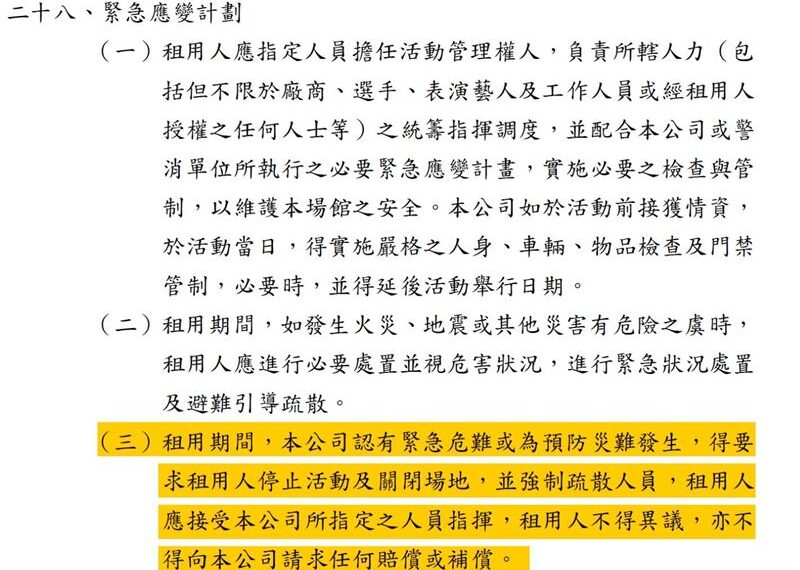 台灣新聞通訊社-粉絲扼腕！劉德華演唱會3小時前才停辦　顏若芳揭「管理要點」批北捷