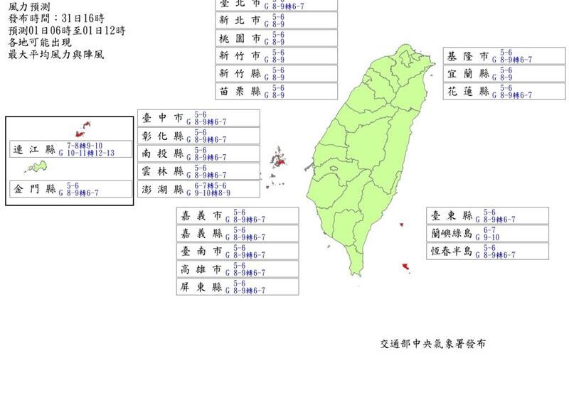 台灣新聞通訊社-快訊／風雨預測下修！明剩8縣市達停班課標準