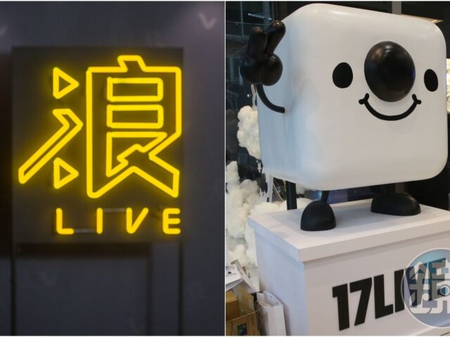 台灣新聞通訊社-傳直播平台雙雄「計畫合併」　浪LIVE、17LIVE回應了