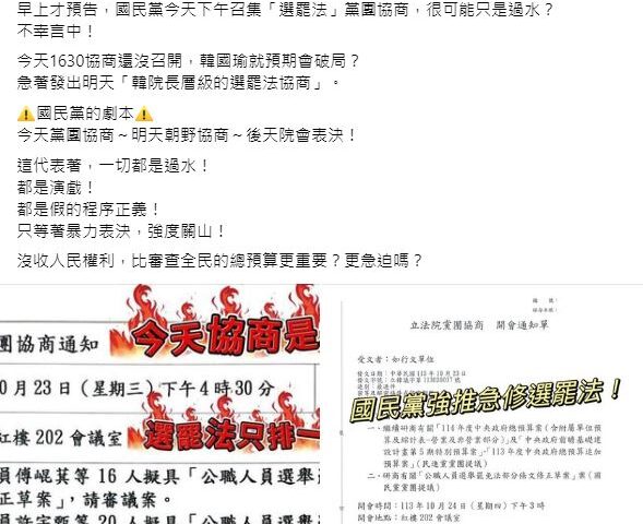 台灣新聞通訊社-吳思瑤踢爆！韓國瑜「預期」黨團協商破局　已召集明日朝野協商修選罷法