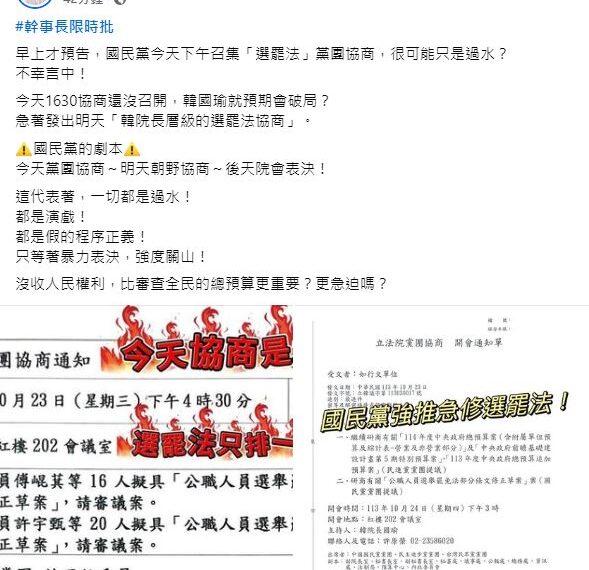 台灣新聞通訊社-吳思瑤踢爆！韓國瑜「預期」黨團協商破局　已召集明日朝野協商修選罷法