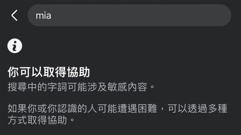 台灣新聞通訊社-影帝me too事件餘波 受害者名字成敏感字詞是巧合還是刻意？