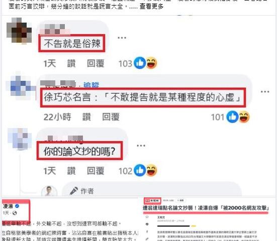 台灣新聞通訊社-論文之戰！凌濤控遭2千網友攻擊　陳時奮公開截圖嗆說謊：只有884則留言