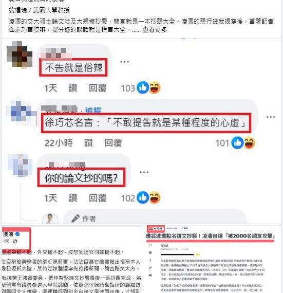 台灣新聞通訊社-論文之戰！凌濤控遭2千網友攻擊　陳時奮公開截圖嗆說謊：只有884則留言