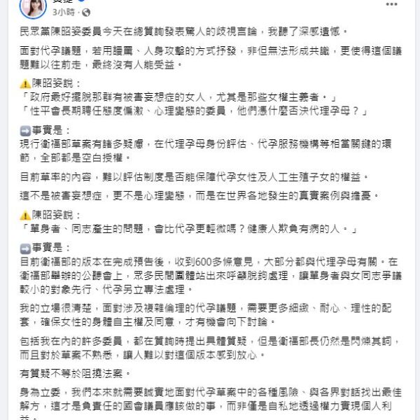 台灣新聞通訊社-陳昭姿嗆「性平會委員心理變態」！黃捷批歧視：人身攻擊無法形成共識