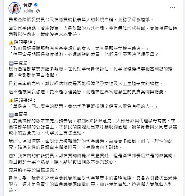 台灣新聞通訊社-陳昭姿嗆「性平會委員心理變態」！黃捷批歧視：人身攻擊無法形成共識