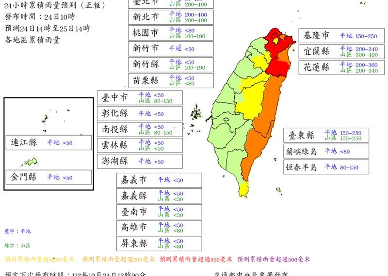 台灣新聞通訊社-快訊／雨量預報上修！雙北等4縣市明午前達停班課標準