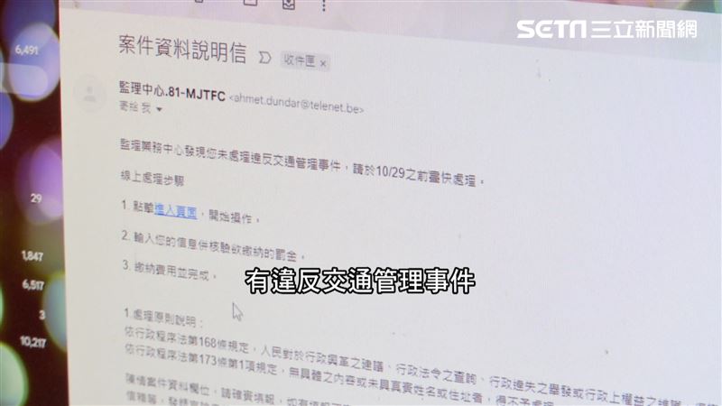 台灣新聞通訊社-獨家／小心詐騙！Email收「監理所通知」交通罰單未繳　上當恐被盜刷