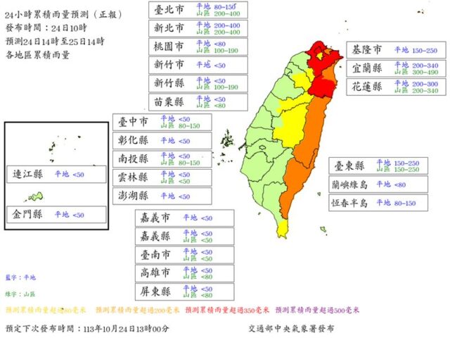 台灣新聞通訊社-快訊／雨量預報上修！雙北等4縣市明午前達停班課標準