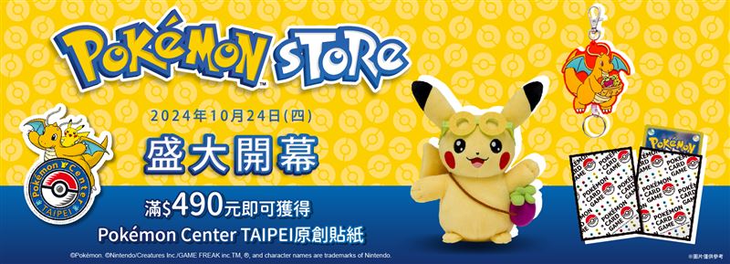 台灣新聞通訊社-寶可夢商品線上購！Pokémon Store PChome 24h購物開幕　滿額送原創貼紙