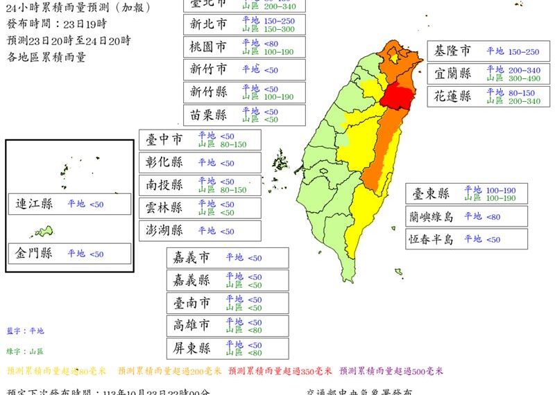 台灣新聞通訊社-東北風+颱風雨彈連炸2天　氣象署：「1地區」明雨量達停班課標準