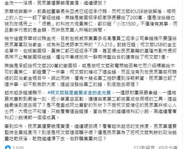 台灣新聞通訊社-京華城案漸明朗　簡舒培轟柯「賣黨求金的金光黨」諷白營還要裝瘋賣傻？