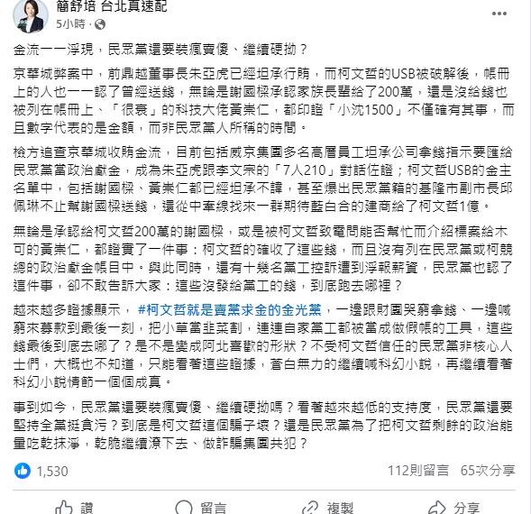 台灣新聞通訊社-京華城案漸明朗　簡舒培轟柯「賣黨求金的金光黨」諷白營還要裝瘋賣傻？