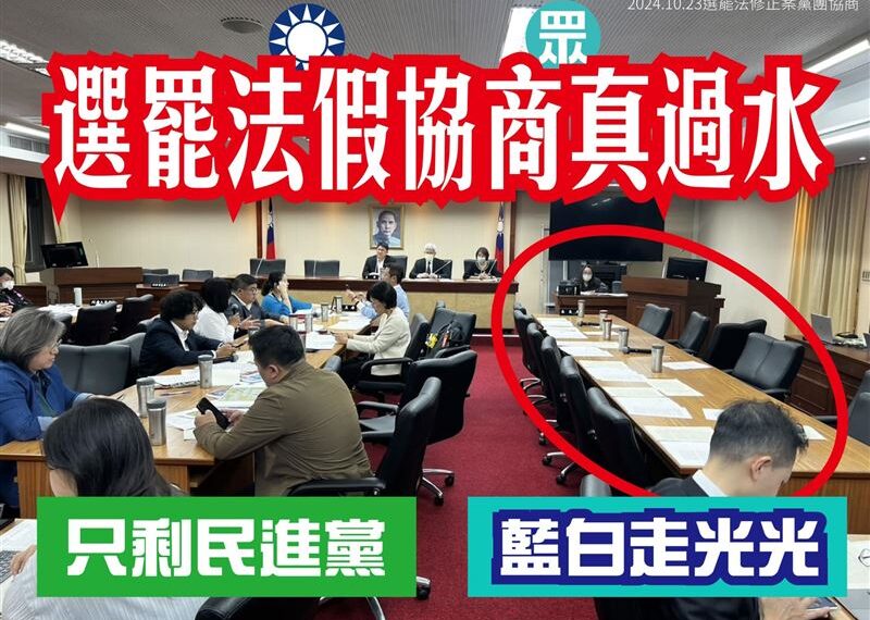 台灣新聞通訊社-選罷法協商破局！藍白接連離席　吳思瑤痛批：假協商、真過水