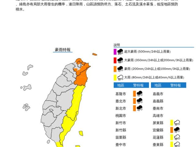 台灣新聞通訊社-快訊／強風、豪雨特報齊發！7縣市警戒　11級強陣風範圍曝