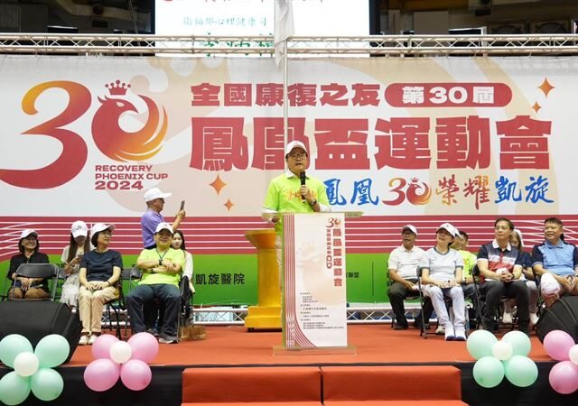 台灣新聞通訊社-「鳳凰30榮耀凱旋」第30屆全國精神康復之友鳳凰盃運動會