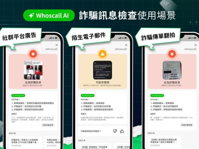 台灣新聞通訊社-AI防詐！Whoscall 推新功能「以圖搜詐」　截圖、拍照都能問