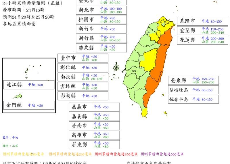 台灣新聞通訊社-最新24小時雨量預測下修　明僅1縣市達停班課標準