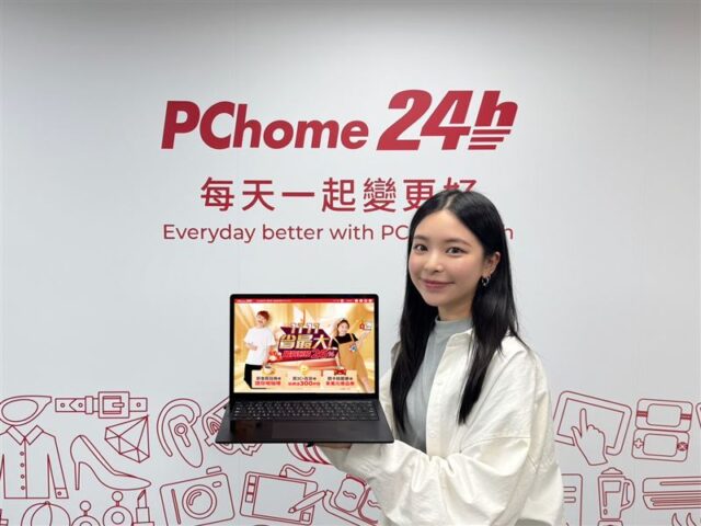 台灣新聞通訊社-PChome 雙11暖身慶開跑！聯名卡回饋26%　早鳥券現折3000