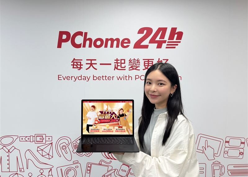 台灣新聞通訊社-PChome 雙11暖身慶開跑！聯名卡回饋26%　早鳥券現折3000